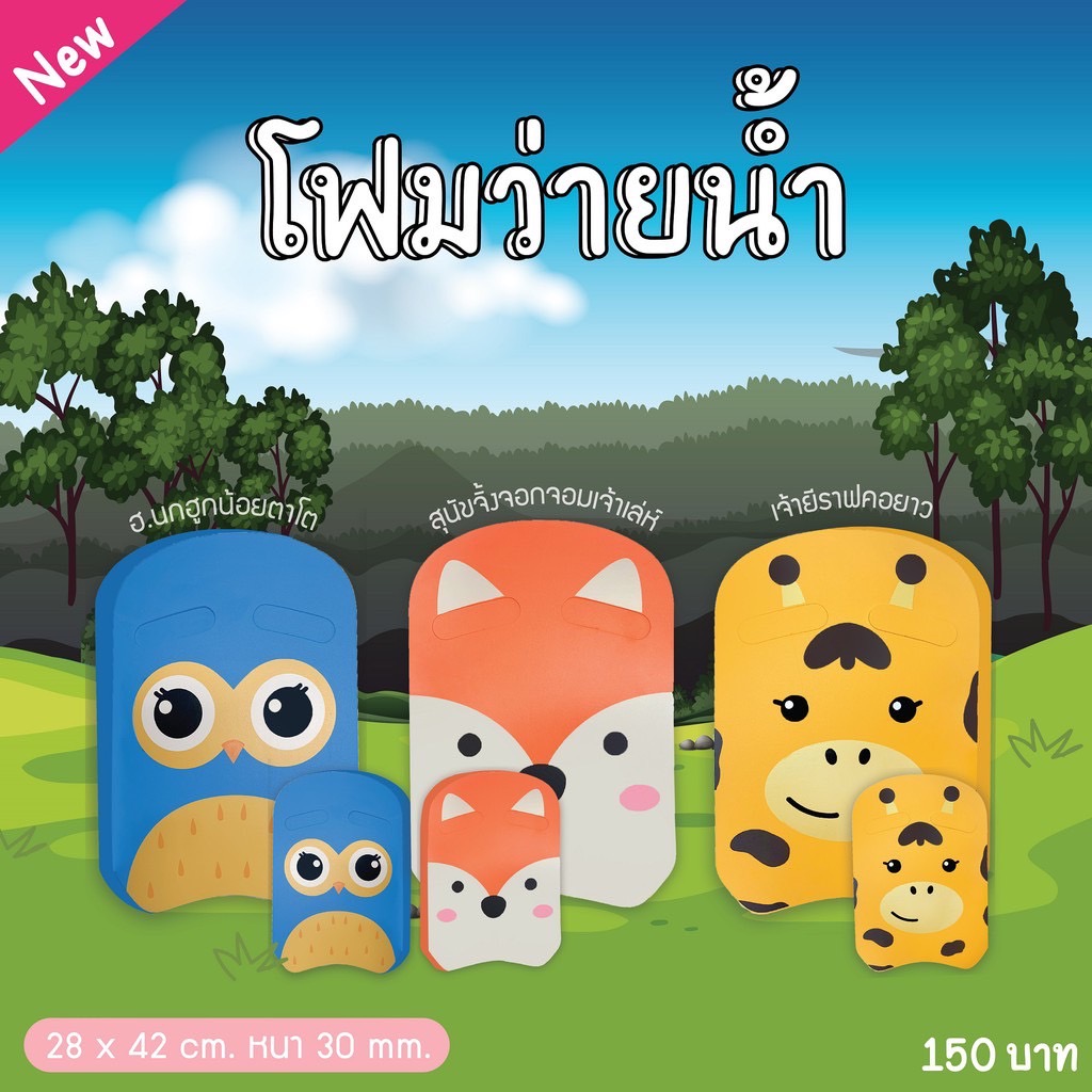 โฟมว่ายน้ำลายสัตว์ Size L - Image 3