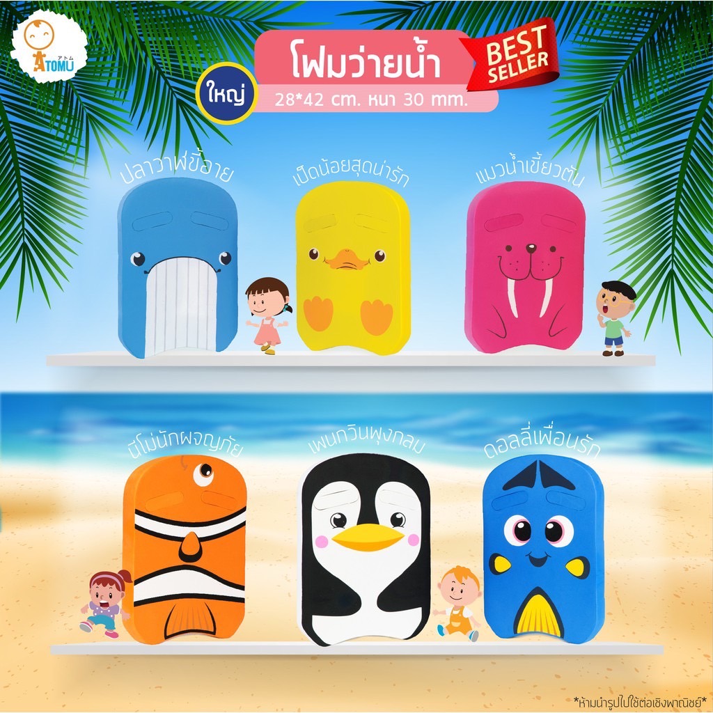 โฟมว่ายน้ำลายสัตว์ Size L - Image 4